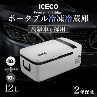 ポータブル冷凍&冷蔵庫　オウルテック　ICECO 12L