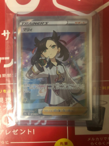 ポケモンカード　マリー