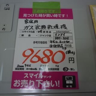 リンナイ　ガス衣類乾燥機　RDT-50S　2000年製