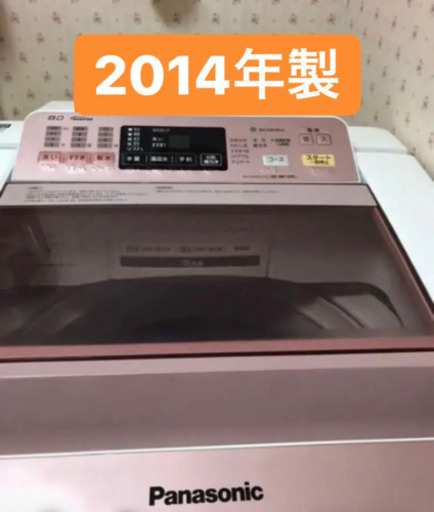 洗濯機　2014年製　お譲りします