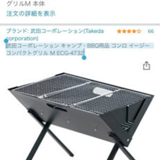 武田コーポレーションBBQ用コンロ イージーコンパクトグリル M 