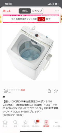 価格comより１万円以上安♪AQUA 10kg