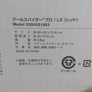 【愛品館市原店】COLEMAN(ｺｰﾙﾏﾝ)　クールスパイダープロ　未使用品