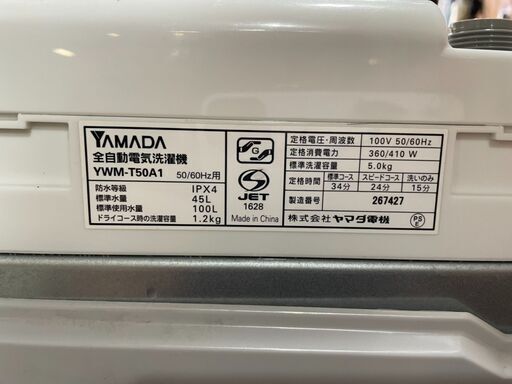 J1007 ヤマダ 洗濯機 5㎏ 2016年