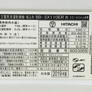 愛品館江戸川店】【クリーニング＆動作確認済】日立 洗濯容量11.0kg・乾燥