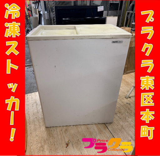 P3063 動作確認済み♪ サンヨー　小型冷凍ストッカー　SCR-S83 100V 138L 厨房機器　W770×D550×H930mm プラクラ東区本町店　札幌
