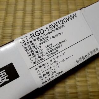 LED電球色蛍光灯２本セットお売りします