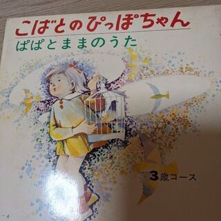 子供用レコードさしあげます