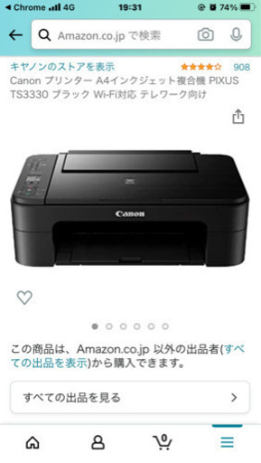 ほぼ新品Canonプリンター