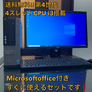 【DELL】Core i3搭載 美品PC オフィス付き✏️