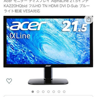 【ネット決済】Acer モニター　21.5インチ。
