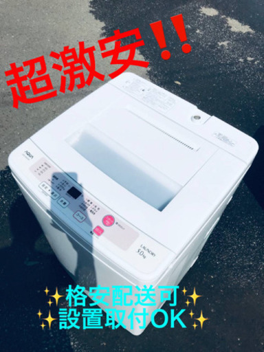 ET755A⭐️AQUA 電気洗濯機⭐️
