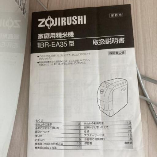 ZOJIRUSHI 象印  家庭用精米機 つきたて風味 1升 BR-EA35-HH クリアグレー 取説、付属品付き 美品
