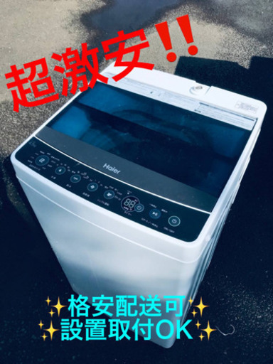 ET772A⭐️ ハイアール電気洗濯機⭐️ 2018年式