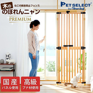 のぼれんニャン　本体＋拡張パネルセット 木製ペット用フェンス Petselect by Nihonikuji 公式オンラインショップペットセレクト 公式