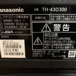 2016年製　Panasonic　VIERA TH-43D300...