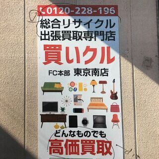 出張買取サービス全国ネットの“買いクル札幌北店”北海道第1号店としてオープンしました。 - 札幌市