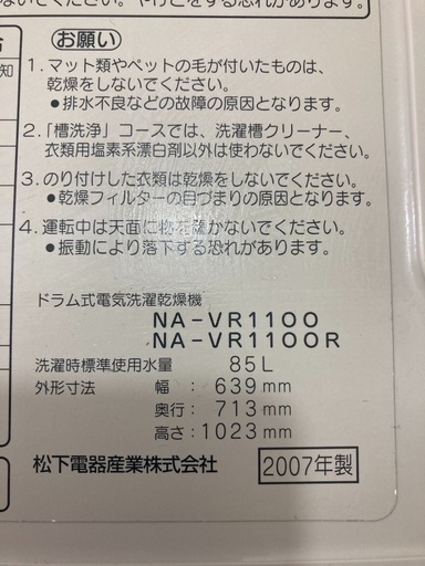 ドラム式洗濯機9kg  National 2007年製