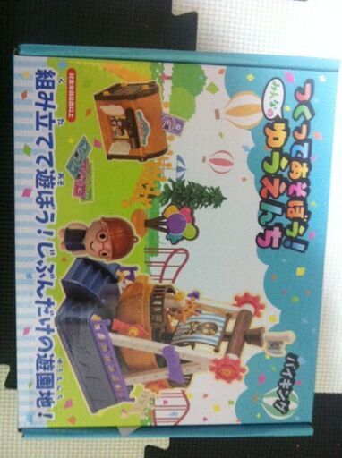 つくってあそぼう！みんなの ゆうえんち