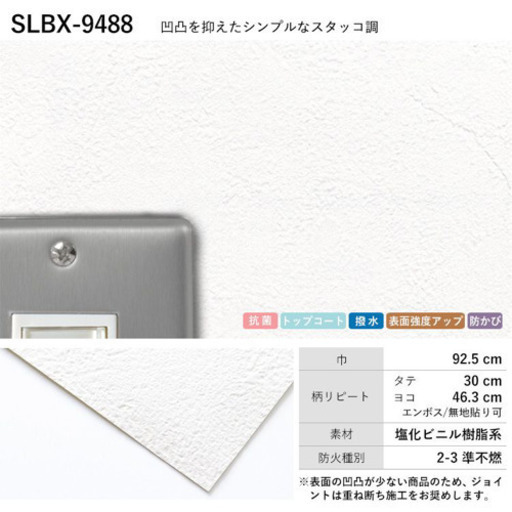 壁紙の上から、貼れる壁紙　新品未使用　90m