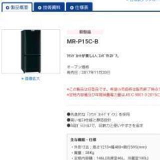 三菱冷蔵庫146L 売ります！