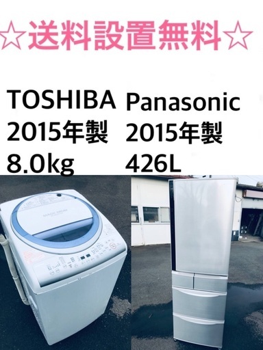 ★送料・設置無料★⭐️  8.0kg大型家電セット☆冷蔵庫・洗濯機 2点セット✨