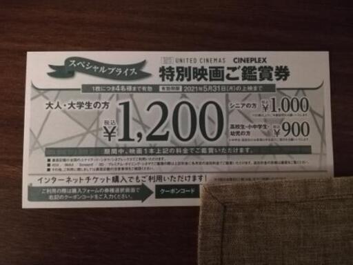 ユナイテッドシネマ割引券 ばいせこー 浦上の家電の中古あげます 譲ります ジモティーで不用品の処分
