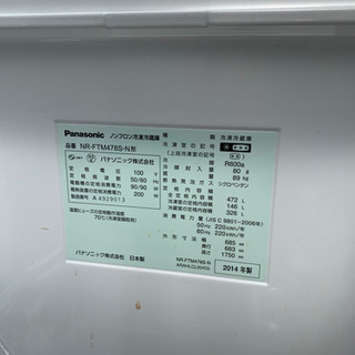 パナソニック ノンフロン冷凍冷蔵庫 NR-FTM478S-N 2014年製