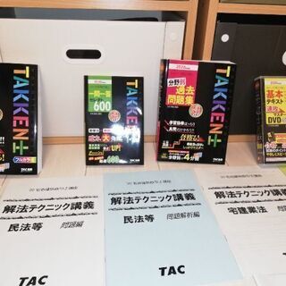 宅建、宅地建物取引士