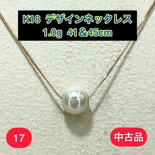 【中古品】K10 トップ付0.4㎜ベネチアンネックレス［17］