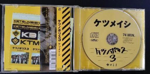 ケツノポリス3ケツメイシ結婚式音cd ままます 岩倉の家電の中古あげます 譲ります ジモティーで不用品の処分 ケツノポリス3ケツメイシ結婚式音cd ままます 岩倉の家電の中古あげます 譲ります ジモティーで不用品の処分