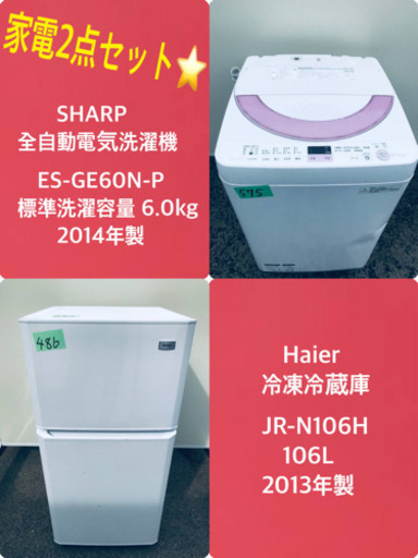 特割引価格★生活家電2点セット【洗濯機・冷蔵庫】その他在庫多数❗️