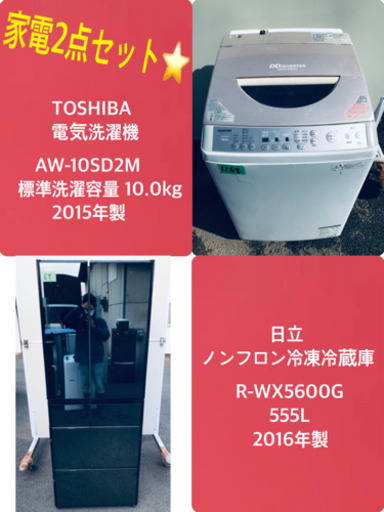 10.0kg ❗️送料設置無料❗️特割引価格★生活家電2点セット【洗濯機・冷蔵庫】