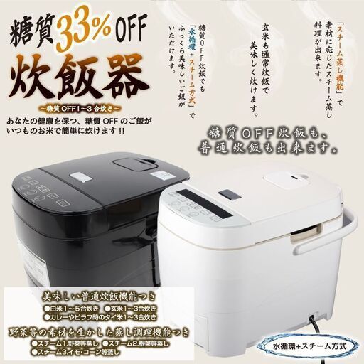 アウトレット☆糖質オフ炊飯器 5合炊き HTC-001-BK