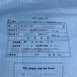 国産ファルホーク FALHAWK パラグライダー オーロラ275 