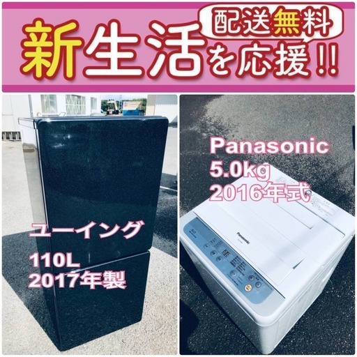 この価格はヤバい❗️しかも送料無料❗️冷蔵庫/洗濯機の大特価2点セット♪