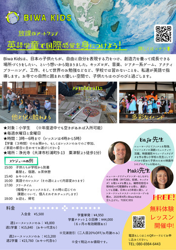 小学生のための英語の学童 アートクラブ Biwakids 粟津の英語の生徒募集 教室 スクールの広告掲示板 ジモティー 小学生のための英語の学童 アートクラブ Biwakids 粟津の英語の生徒募集 教室 スクールの広告掲示板 ジモティー