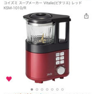 【ネット決済】コイズミ スープメーカー Vitalie(ビタリエ...