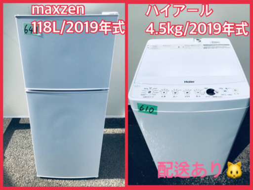 ⭐️2019年式⭐️ 洗濯機/冷蔵庫★★本日限定！！激安日本一♪♪