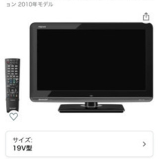 【ネット決済】SHARP テレビ　19V型　状態良好