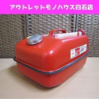 ガソリン携行缶 20L CZ-520 カー用品 非常用 いざとい...