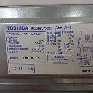 ID 967784  東芝　4.2ｋ　2014年製　AW-704（W)