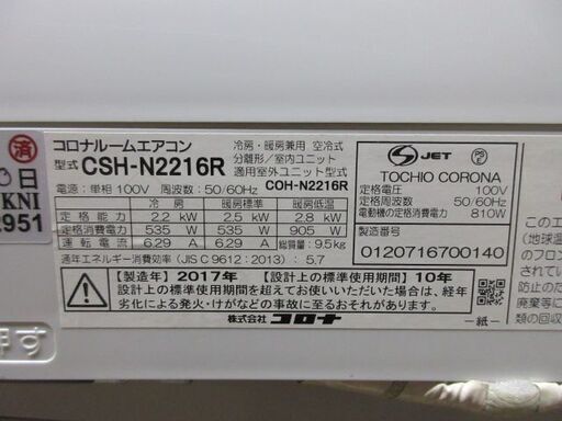 K02295　コロナ　中古エアコン　主に6畳用　冷2.2kw／暖2.5kw