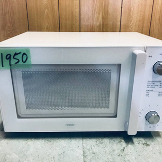 ⑤✨2020年製✨1950番 TWINBIRD✨フラット電子レンジ✨DR-LD20 ⑤✨2020年製✨1950番 TWINBIRD✨フラット電子レンジ✨DR-LD20