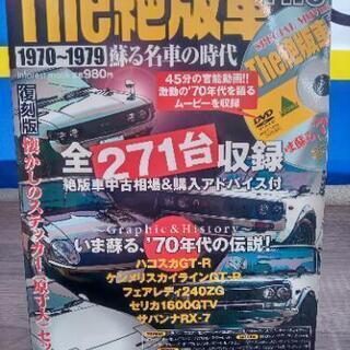 The絶版車File1970~1979