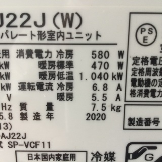 季節、空調家電 決まりました！HITACHIエアコン 白くまくん 2020製 6畳 