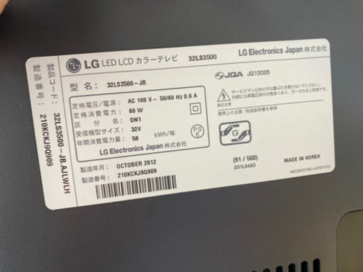 2012年製32センチLGテレビ譲ります
