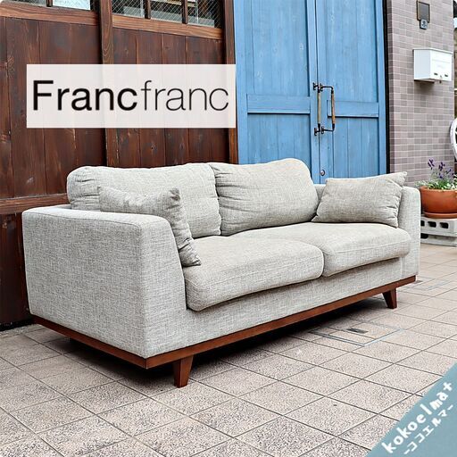 Francfranc(フランフラン)のキャピタン 2人掛けソファー。幕板と脚部に天然木を使用したナチュラルな印象のラブソファー。北欧スタイルやブルックリンスタイルなどにもおススメです♪