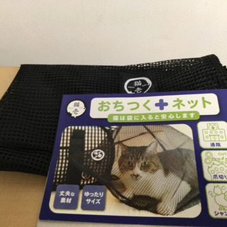 猫壱（necoichi） おちつくネット/中古品