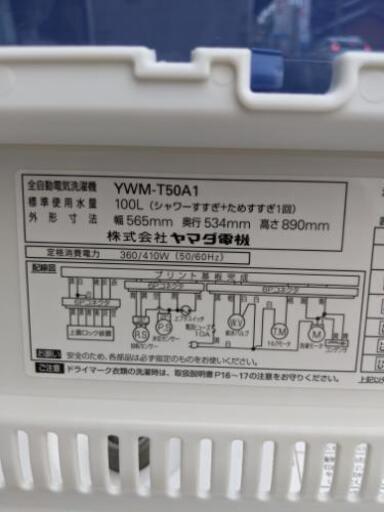 洗濯機 ヤマダ電機 2017年製 5kg YWM-T50A1自社配送時代引き可※現金、クレジット、スマホ決済対応※【3ヶ月保証★送料に設置込】